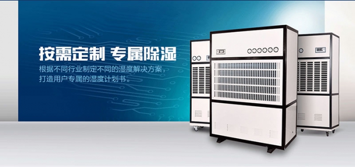 工業除濕機和家用除濕機哪個市場前景好？