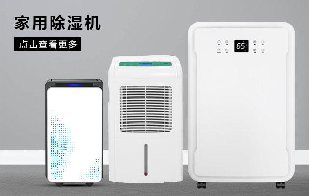 安詩曼吊頂除濕機在實際應用中有什么優勢?