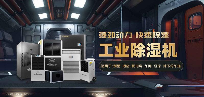 廠家生產的工業除濕機質量有保障嗎?