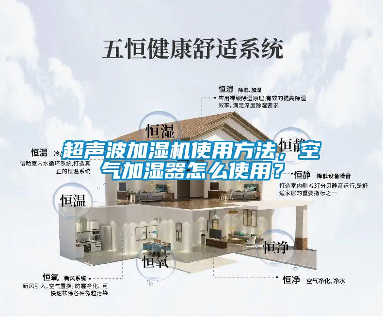 超聲波加濕機使用方法,空氣加濕器怎么使用?