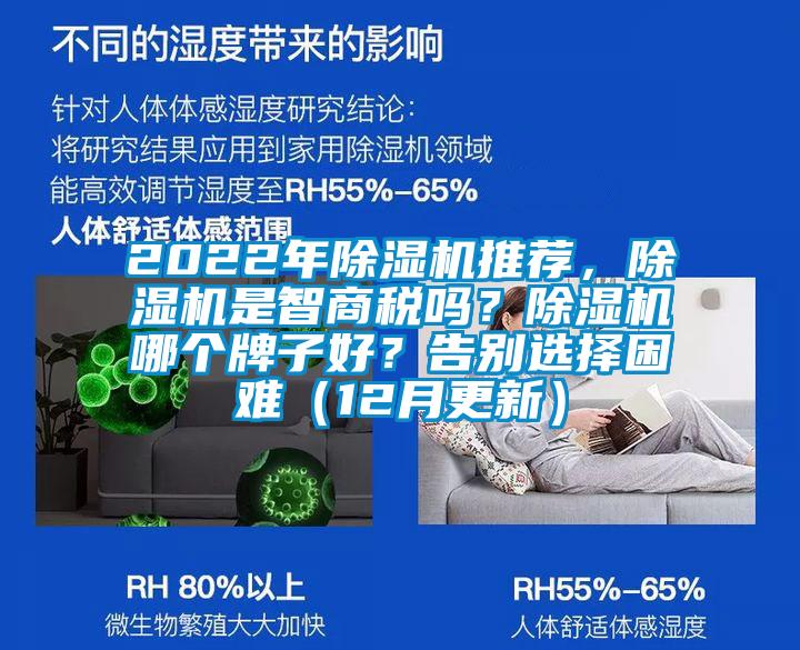 2022年除濕機推薦,除濕機是智商稅嗎?除濕機哪個牌子好?告別選擇困難(12月更新)