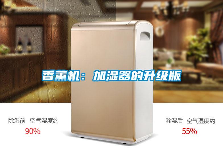 香薰機(jī):加濕器的升級(jí)版