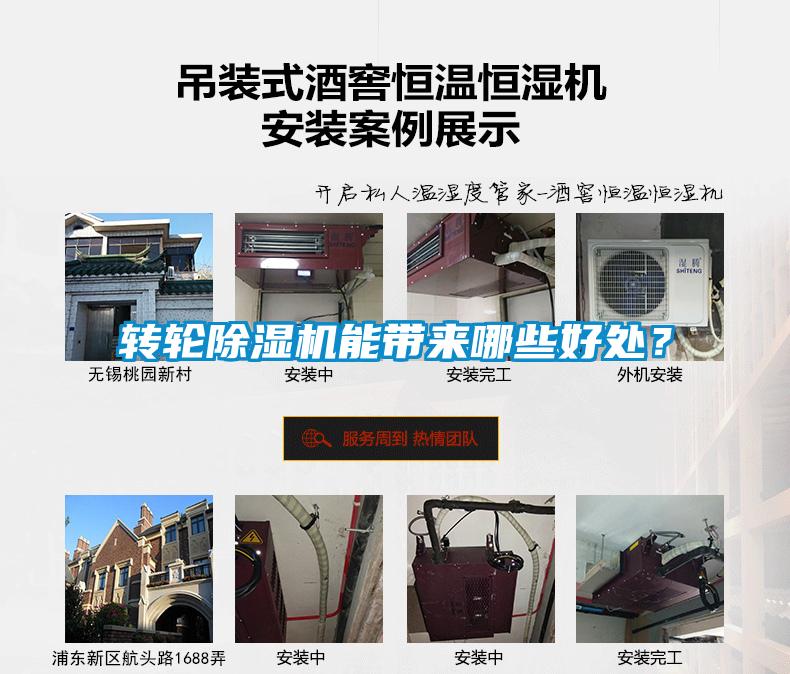 轉輪除濕機能帶來哪些好處?