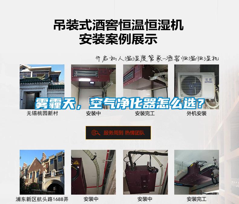 霧霾天,空氣凈化器怎么選?