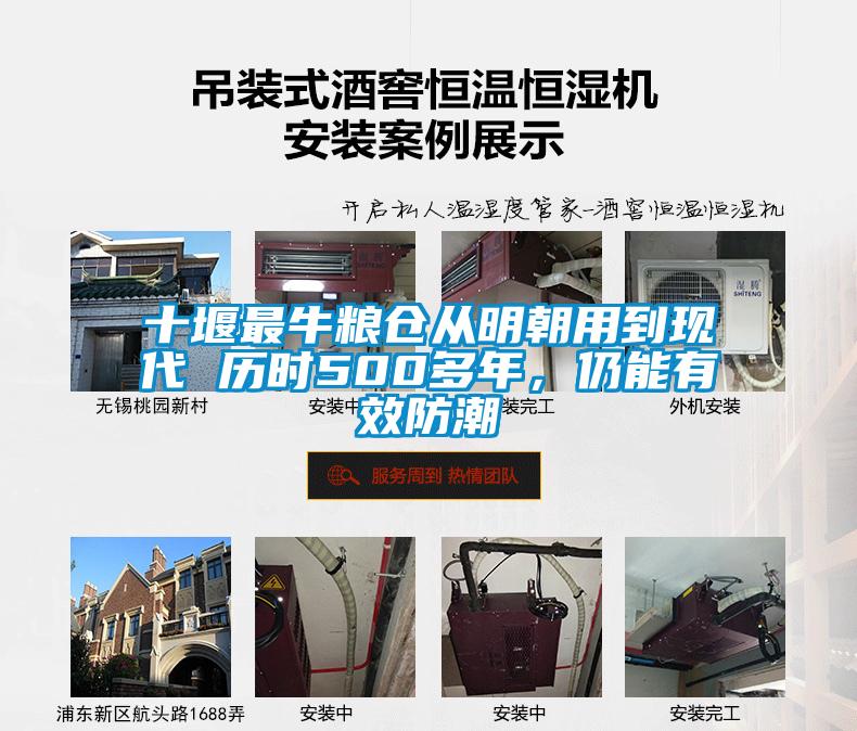 十堰最牛糧倉從明朝用到現代 歷時500多年，仍能有效防潮