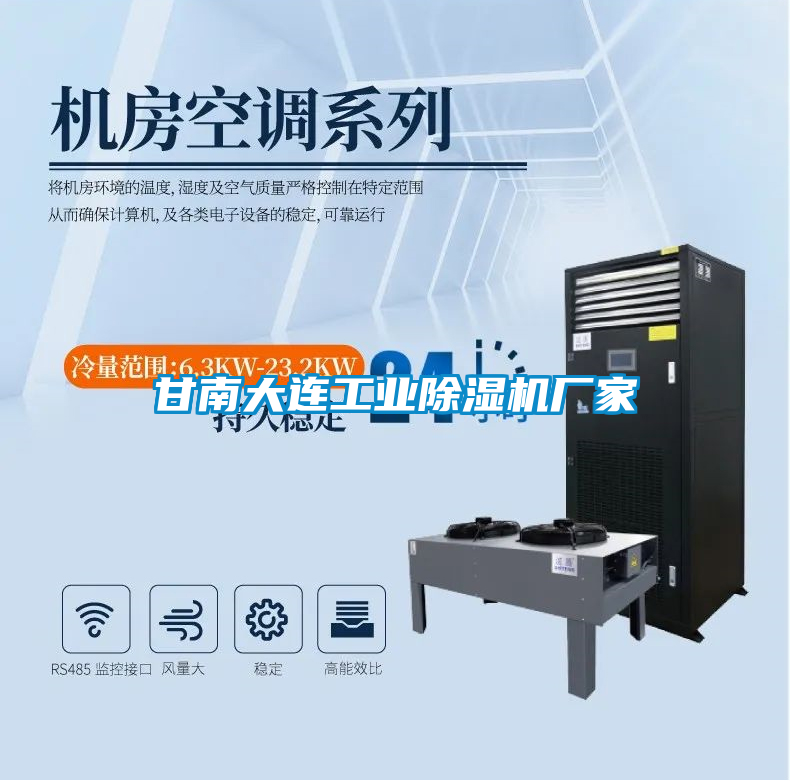 甘南大連工業除濕機廠家