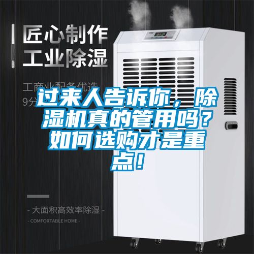 過來人告訴你,除濕機真的管用嗎?如何選購才是重點!