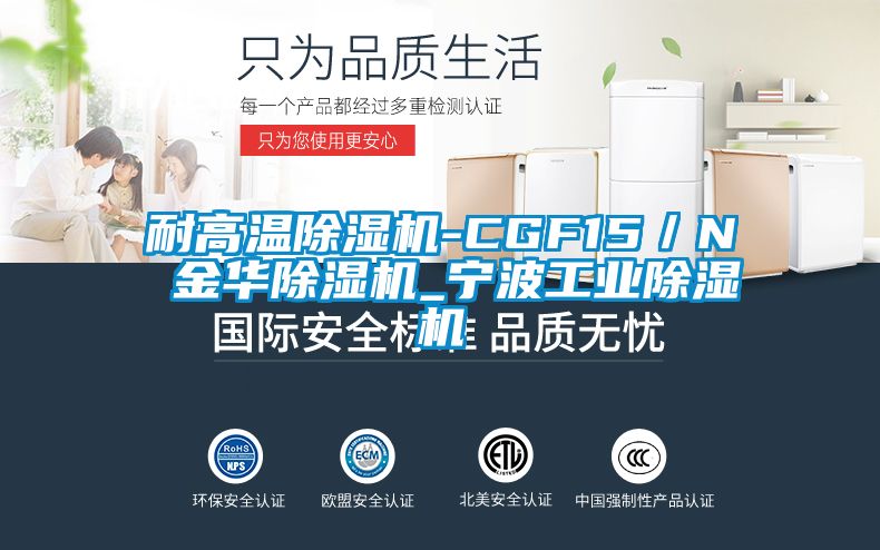 耐高溫除濕機-CGF15/N 金華除濕機_寧波工業除濕機