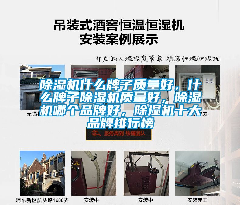 除濕機什么牌子質量好,什么牌子除濕機質量好,除濕機哪個品牌好,除濕機十大品牌排行榜