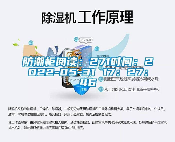 防潮柜閱讀:271時間:2022-05-31 17:27:46